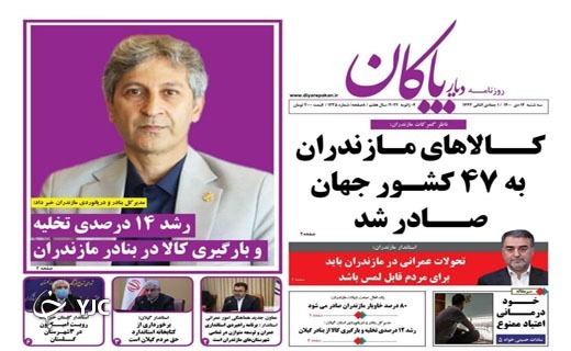 صفحه نخست روزنامههای مازندران – سه شنبه ۱۴ دی صفحه نخست روزنامههای مازندران – سه شنبه ۱۴ دی