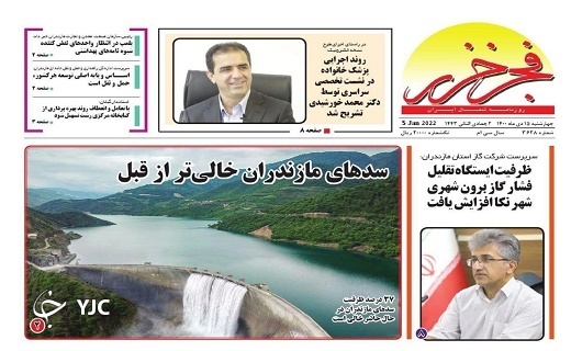 صفحه نخست روزنامههای مازندران – چهارشنبه ۱۵ دی صفحه نخست روزنامههای مازندران – چهارشنبه ۱۵ دی