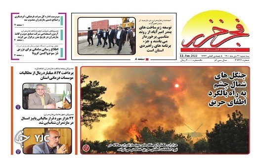 صفحه نخست روزنامههای مازندران –سه شنبه ۲۱ دی صفحه نخست روزنامههای مازندران –سه شنبه ۲۱ دی