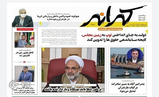 صفحه نخست روزنامههای مازندران –سه شنبه ۲۱ دی صفحه نخست روزنامههای مازندران –سه شنبه ۲۱ دی