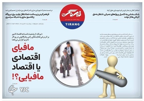 صفحه نخست روزنامههای مازندران – پنج شنبه ۲۳ دی صفحه نخست روزنامههای مازندران – پنج شنبه ۲۳ دی