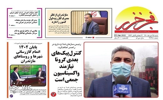 صفحه نخست روزنامههای مازندران – شنبه ۲۵ دی صفحه نخست روزنامههای مازندران – شنبه ۲۵ دی
