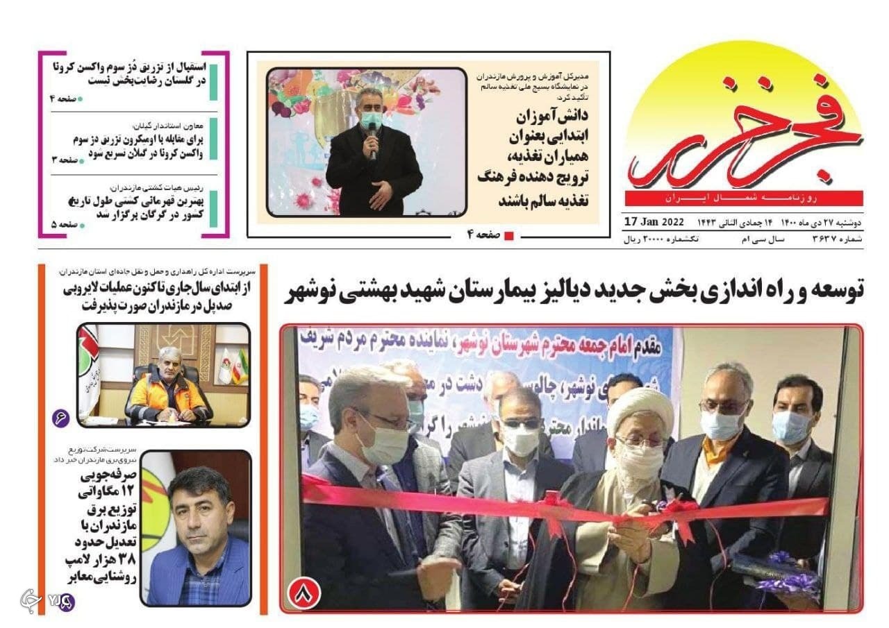 صفحه نخست روزنامههای مازندران – دوشنبه ۲۷ دی صفحه نخست روزنامههای مازندران – دوشنبه ۲۷ دی