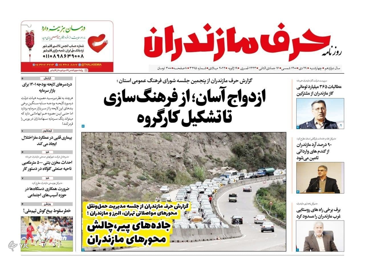 صفحه نخست روزنامه‌های مازندران – چهارشنبه ۲۹ دی