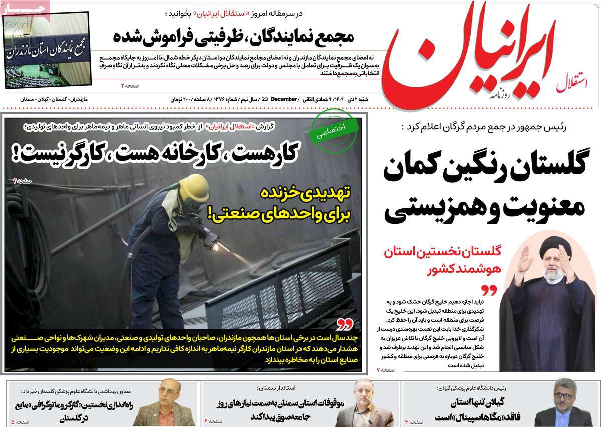 روزنامه های مازندران / روزنامه استقلال ایرانیان