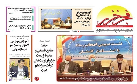 صفحه نخست روزنامه‌های مازندران – شنبه ۲ بهمن