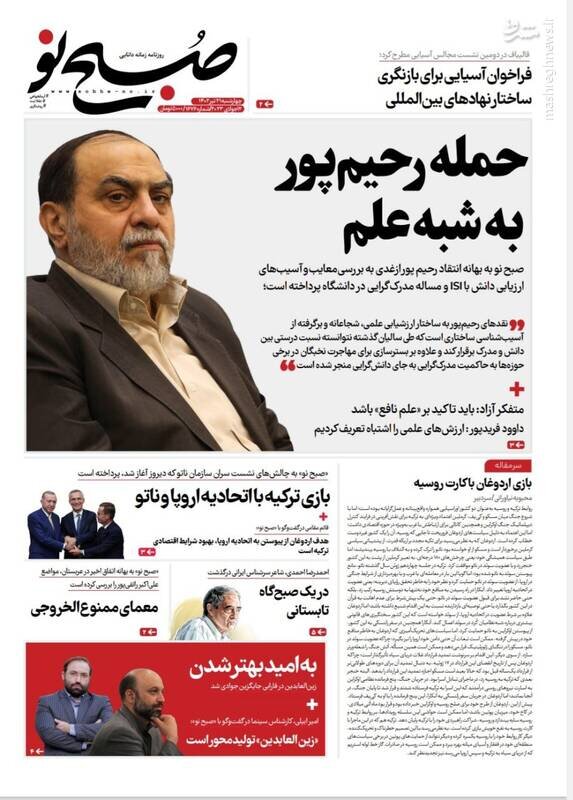 تیتر روزنامه‌های چهارشنبه ۲۱ تیر ۱۴۰۲ / تصاویر