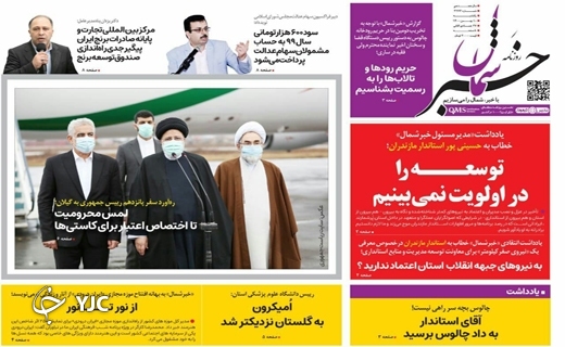 صفحه نخست روزنامه‌های مازندران – یکشنبه ۱۰ بهمن