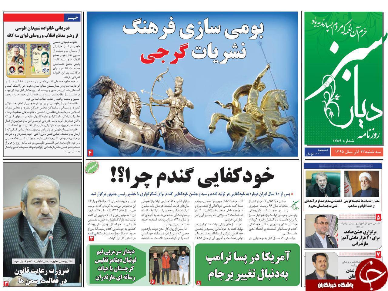 صفحه نخست روزنامه های استان سه شنبه 23 آذرماه