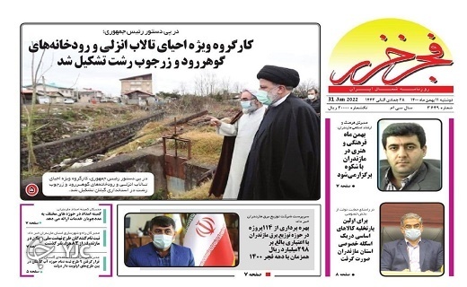 صفحه نخست روزنامههای مازندران – دوشنبه ۱۱ بهمن صفحه نخست روزنامههای مازندران – دوشنبه ۱۱ بهمن