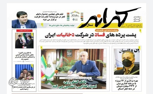 صفحه نخست روزنامه‌های مازندران – شنبه ۱۶ بهمن