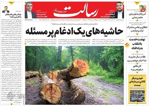 صفحه نخست روزنامهها - یکشنبه ۱۷ بهمن صفحه نخست روزنامهها - یکشنبه ۱۷ بهمن