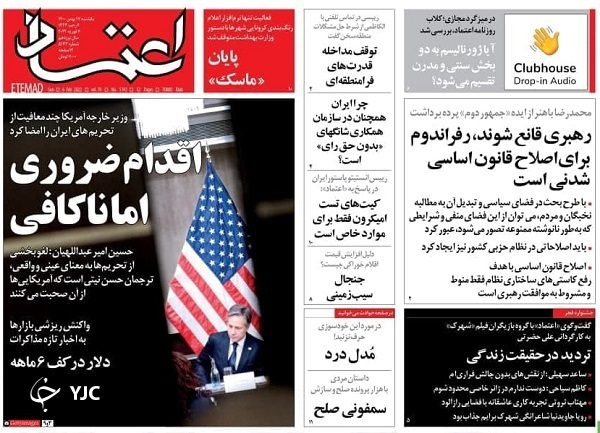 صفحه نخست روزنامهها - یکشنبه ۱۷ بهمن صفحه نخست روزنامهها - یکشنبه ۱۷ بهمن