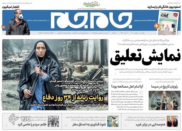 صفحه نخست روزنامهها - یکشنبه ۱۷ بهمن صفحه نخست روزنامهها - یکشنبه ۱۷ بهمن