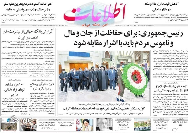 صفحه نخست روزنامهها - یکشنبه ۱۷ بهمن صفحه نخست روزنامهها - یکشنبه ۱۷ بهمن