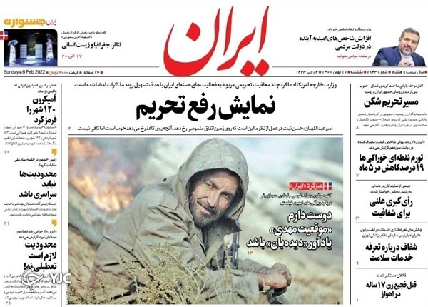 صفحه نخست روزنامهها - یکشنبه ۱۷ بهمن صفحه نخست روزنامهها - یکشنبه ۱۷ بهمن