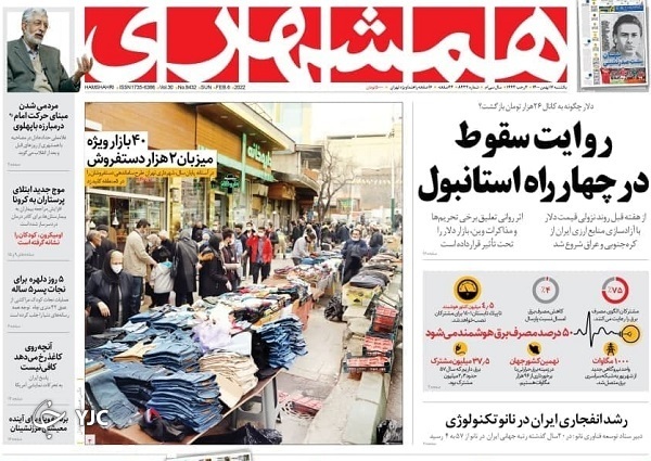 صفحه نخست روزنامهها - یکشنبه ۱۷ بهمن صفحه نخست روزنامهها - یکشنبه ۱۷ بهمن