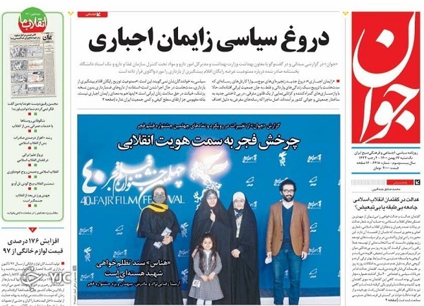 صفحه نخست روزنامهها - یکشنبه ۱۷ بهمن صفحه نخست روزنامهها - یکشنبه ۱۷ بهمن