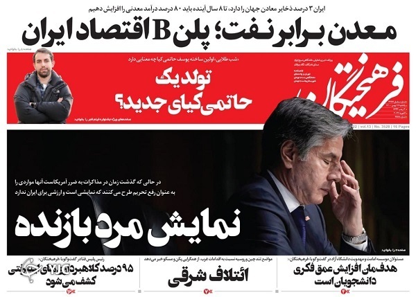 صفحه نخست روزنامهها - یکشنبه ۱۷ بهمن صفحه نخست روزنامهها - یکشنبه ۱۷ بهمن