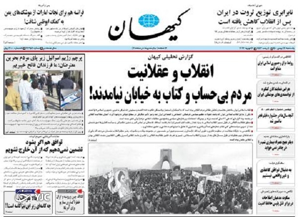 صفحه نخست روزنامهها - یکشنبه ۱۷ بهمن صفحه نخست روزنامهها - یکشنبه ۱۷ بهمن