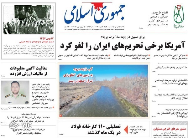 صفحه نخست روزنامهها - یکشنبه ۱۷ بهمن صفحه نخست روزنامهها - یکشنبه ۱۷ بهمن