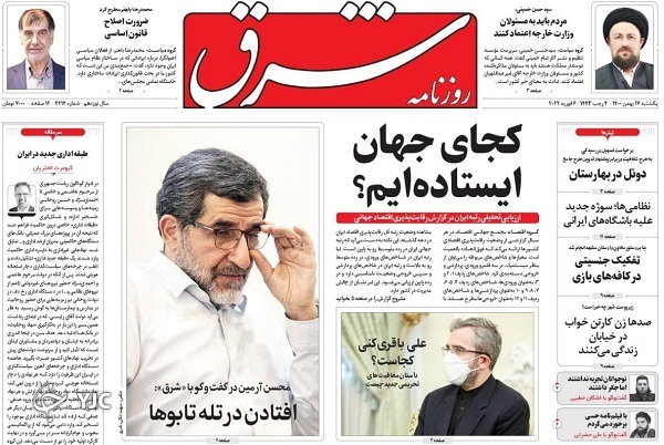 صفحه نخست روزنامهها - یکشنبه ۱۷ بهمن صفحه نخست روزنامهها - یکشنبه ۱۷ بهمن