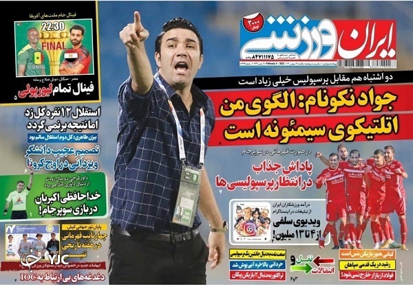 صفحه نخست روزنامهها - یکشنبه ۱۷ بهمن صفحه نخست روزنامهها - یکشنبه ۱۷ بهمن