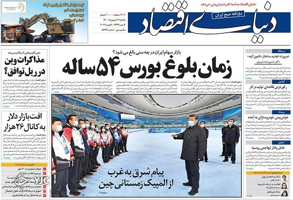 صفحه نخست روزنامهها - یکشنبه ۱۷ بهمن صفحه نخست روزنامهها - یکشنبه ۱۷ بهمن