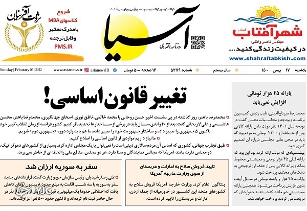 صفحه نخست روزنامهها - یکشنبه ۱۷ بهمن صفحه نخست روزنامهها - یکشنبه ۱۷ بهمن