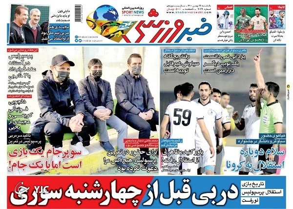 صفحه نخست روزنامهها - یکشنبه ۱۷ بهمن صفحه نخست روزنامهها - یکشنبه ۱۷ بهمن