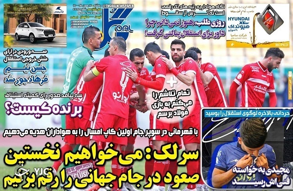 صفحه نخست روزنامهها - یکشنبه ۱۷ بهمن صفحه نخست روزنامهها - یکشنبه ۱۷ بهمن