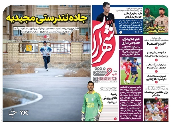 صفحه نخست روزنامهها - یکشنبه ۱۷ بهمن صفحه نخست روزنامهها - یکشنبه ۱۷ بهمن