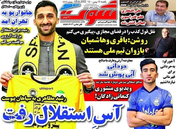 صفحه نخست روزنامهها - یکشنبه ۱۷ بهمن صفحه نخست روزنامهها - یکشنبه ۱۷ بهمن