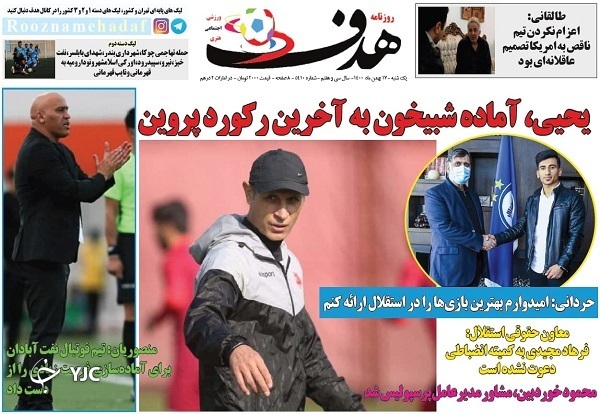 صفحه نخست روزنامهها - یکشنبه ۱۷ بهمن صفحه نخست روزنامهها - یکشنبه ۱۷ بهمن
