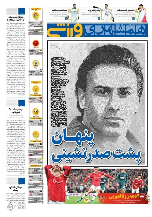 صفحه نخست روزنامهها - یکشنبه ۱۷ بهمن صفحه نخست روزنامهها - یکشنبه ۱۷ بهمن