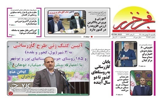 صفحه نخست روزنامههای مازندران – یکشنبه ۱۷ بهمن صفحه نخست روزنامههای مازندران – یکشنبه ۱۷ بهمن