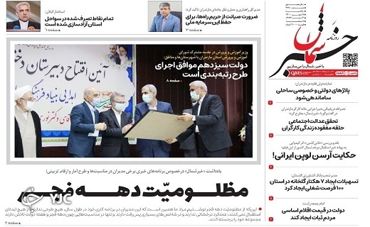 صفحه نخست روزنامههای مازندران – یکشنبه ۱۷ بهمن صفحه نخست روزنامههای مازندران – یکشنبه ۱۷ بهمن