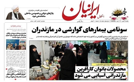 صفحه نخست روزنامههای مازندران – یکشنبه ۱۷ بهمن صفحه نخست روزنامههای مازندران – یکشنبه ۱۷ بهمن