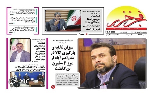 صفحه نخست روزنامه‌های مازندران – دوشنبه ۱۸ بهمن