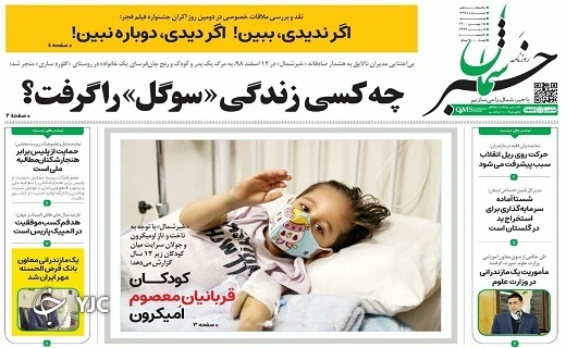 صفحه نخست روزنامه‌های مازندران – دوشنبه ۱۸ بهمن