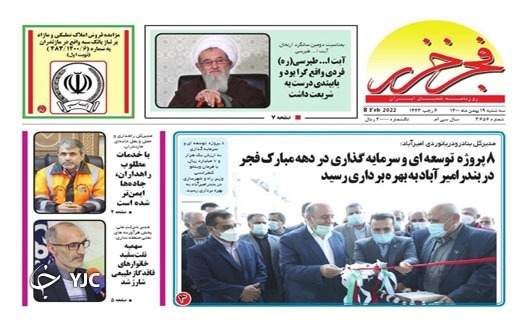 صفحه نخست روزنامههای مازندران – سه شنبه ۱۹ بهمن صفحه نخست روزنامههای مازندران – سه شنبه ۱۹ بهمن