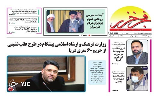 صفحه نخست روزنامههای مازندران – چهارشنبه ۲۰ بهمن صفحه نخست روزنامههای مازندران – چهارشنبه ۲۰ بهمن