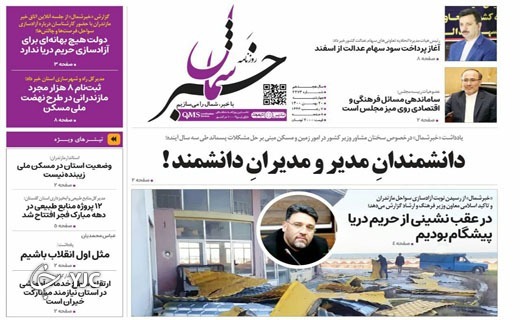صفحه نخست روزنامههای مازندران – چهارشنبه ۲۰ بهمن صفحه نخست روزنامههای مازندران – چهارشنبه ۲۰ بهمن