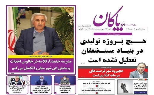 صفحه نخست روزنامههای مازندران – پنجشنبه ۲۱ بهمن صفحه نخست روزنامههای مازندران – پنجشنبه ۲۱ بهمن