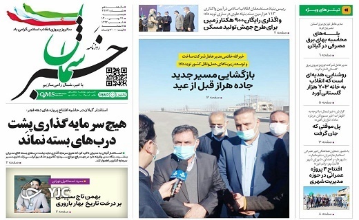 صفحه نخست روزنامههای مازندران – پنجشنبه ۲۱ بهمن صفحه نخست روزنامههای مازندران – پنجشنبه ۲۱ بهمن