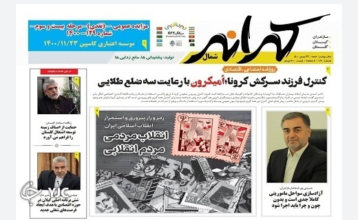 صفحه نخست روزنامههای مازندران – شنبه ۲۳ بهمن صفحه نخست روزنامههای مازندران – شنبه ۲۳ بهمن