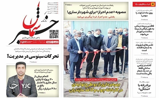 صفحه نخست روزنامههای مازندران – شنبه ۲۳ بهمن صفحه نخست روزنامههای مازندران – شنبه ۲۳ بهمن