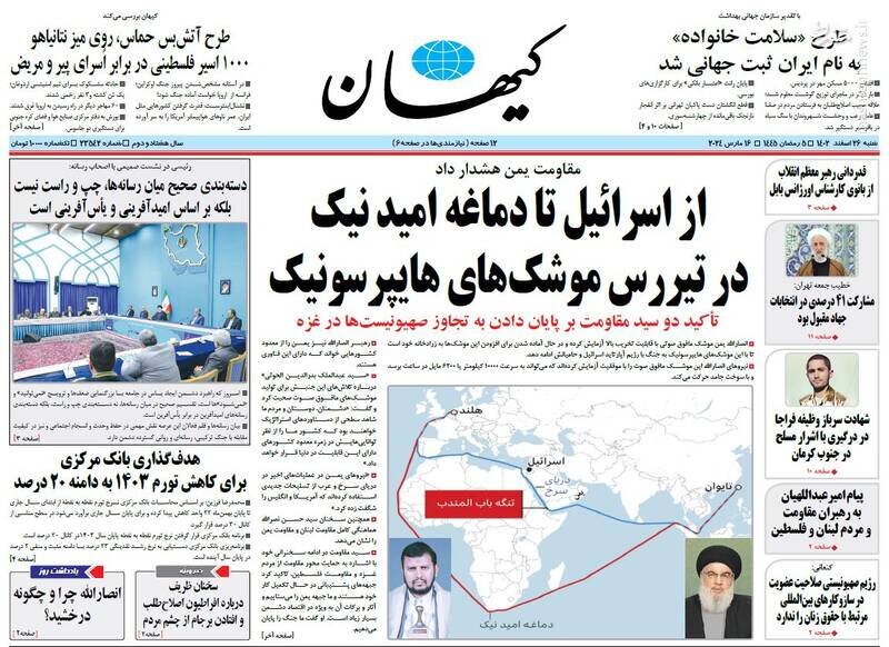 تیتر روزنامه‌های شنبه ۲۶ اسفند ۱۴۰۲ + تصاویر