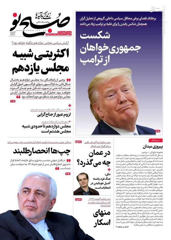 تیتر روزنامه‌های شنبه ۲۶ اسفند ۱۴۰۲ + تصاویر
