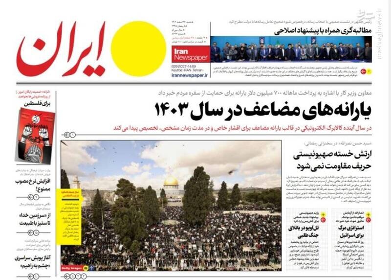 تیتر روزنامه‌های شنبه ۲۶ اسفند ۱۴۰۲ + تصاویر